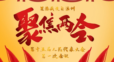 聚焦果洛兩會丨政府工作報(bào)告里的果洛“力量”