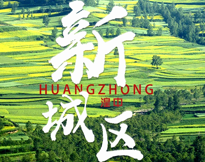 看！西寧湟中區(qū)齊奏“宜居宜業(yè)宜游”最強(qiáng)音